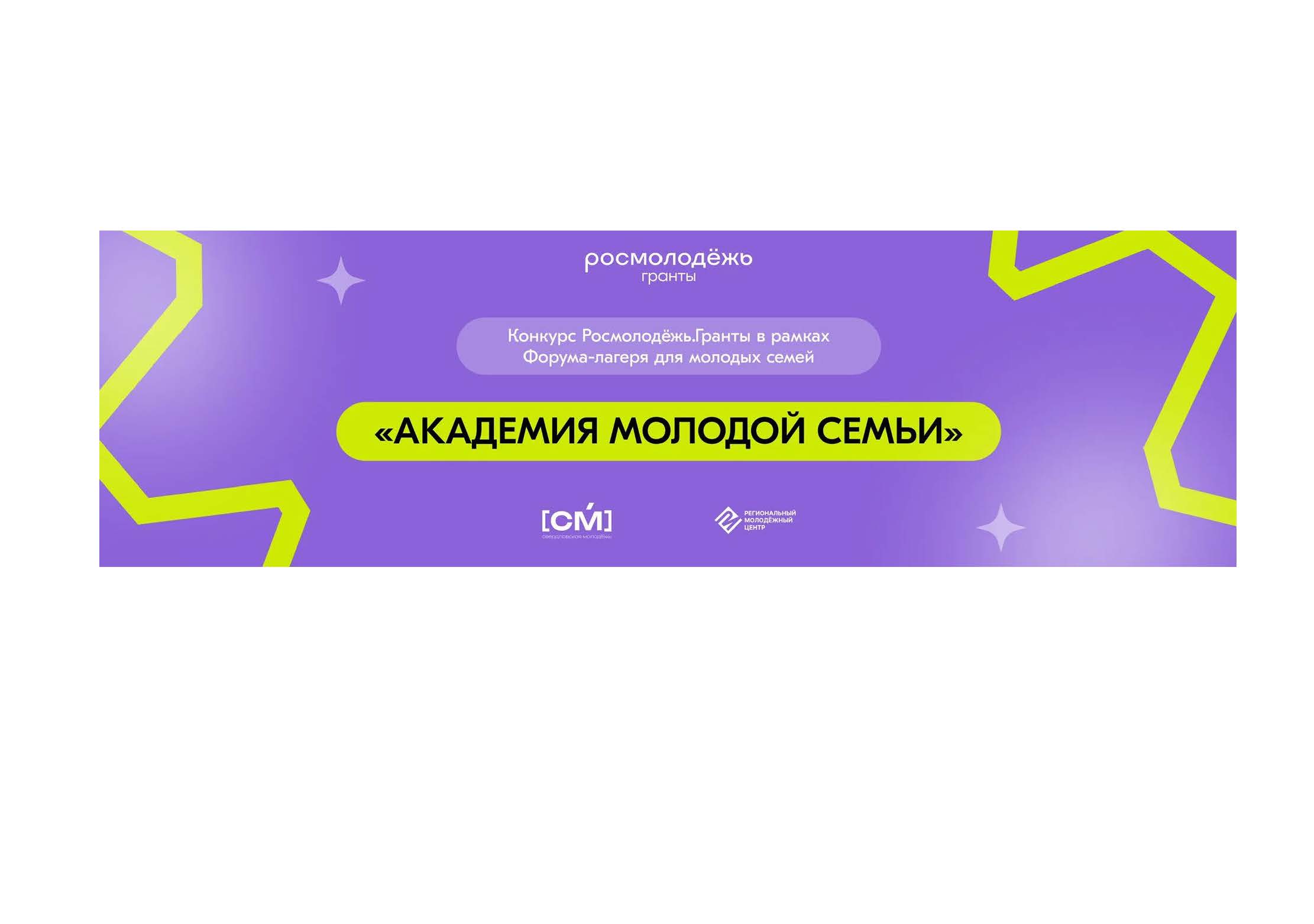 Росмолодёжь.Гранты