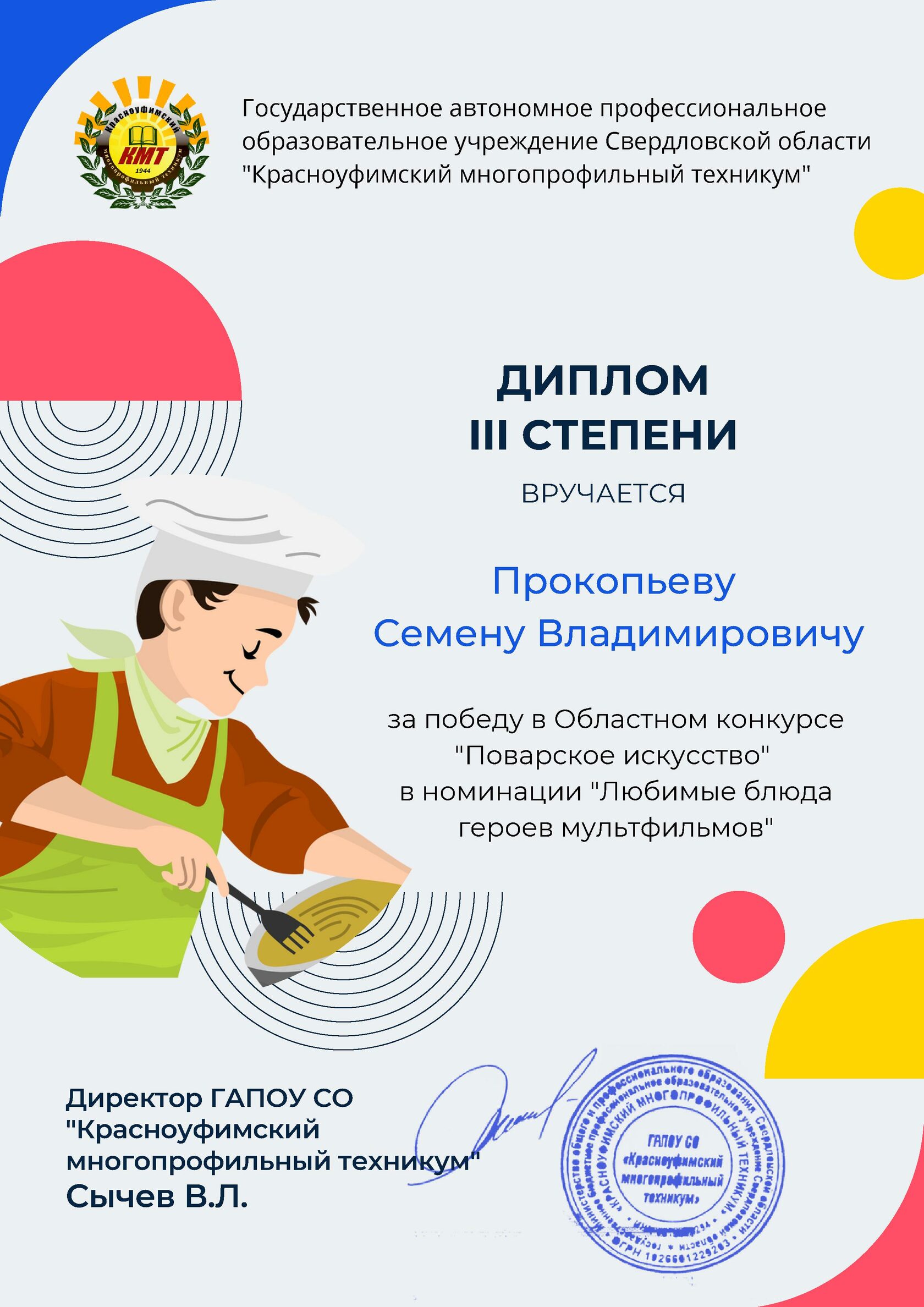 Участие в Областном конкурсе 