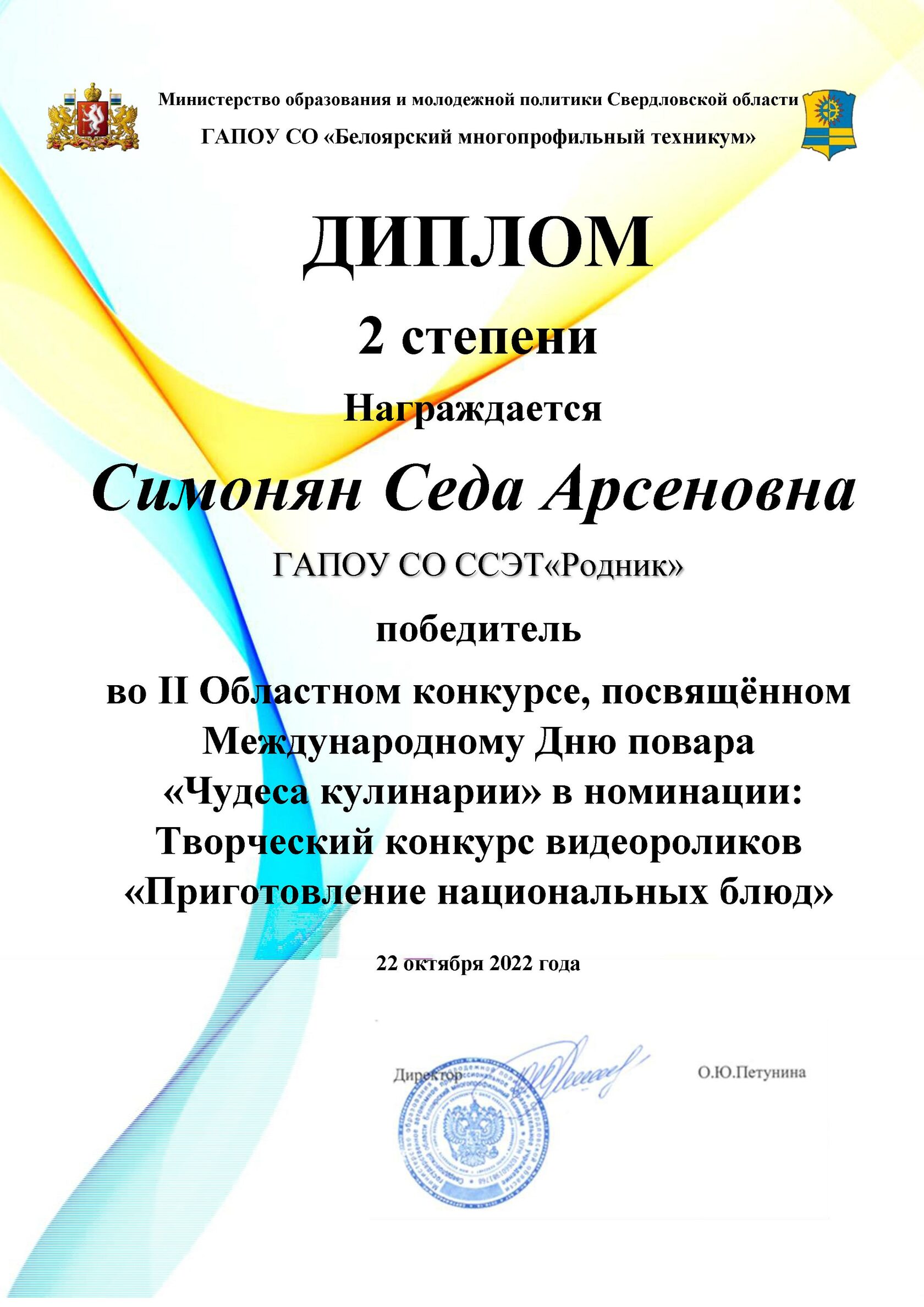 Участие во II Областном конкурсе, посвященном Международному Дню повара 