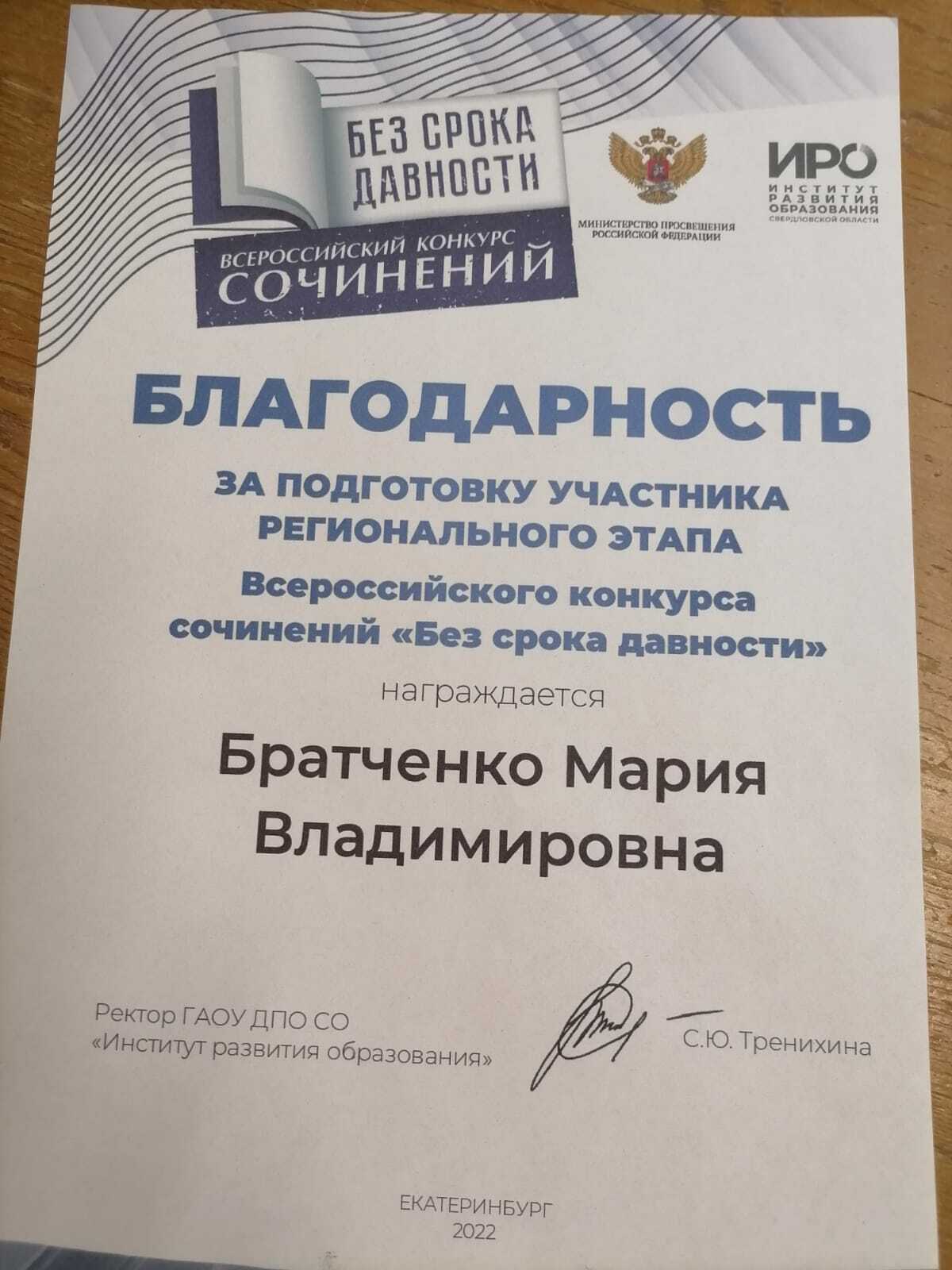 Региональный этап Всероссийского конкурса сочинений 