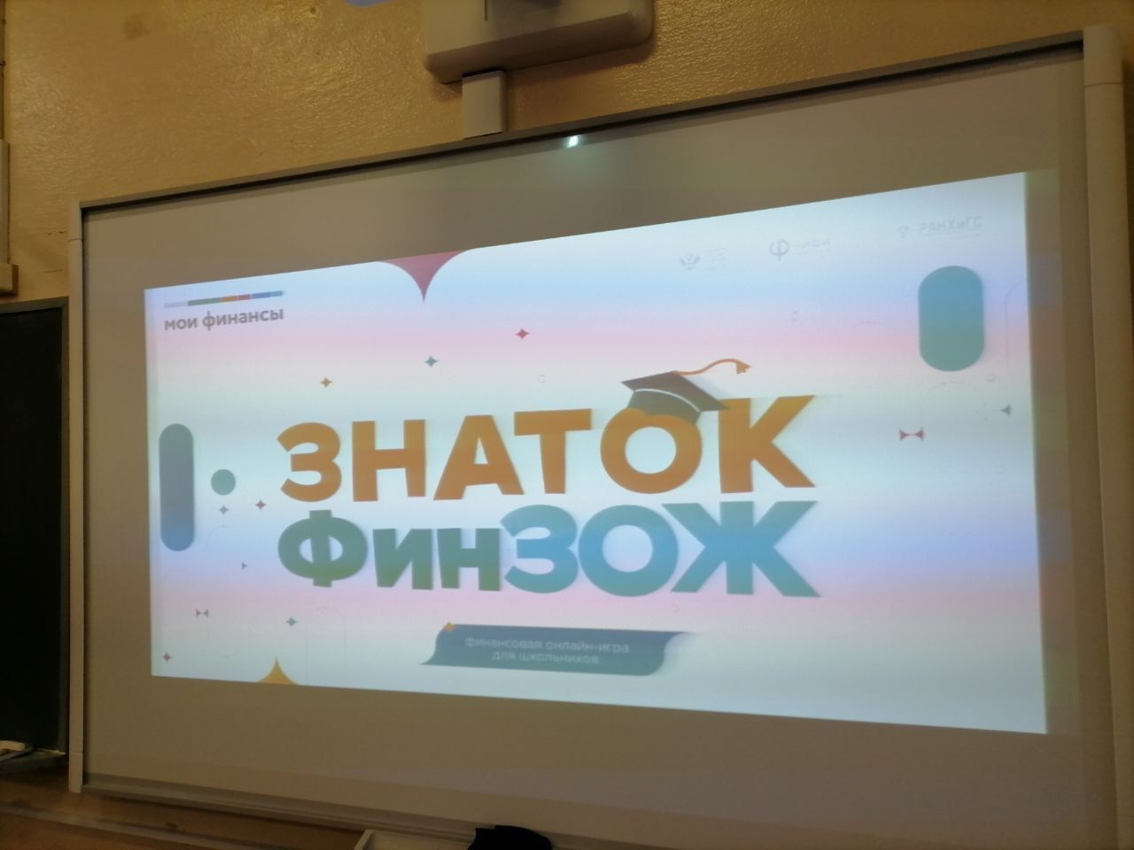 Всероссийский марафон по финансовой грамотности ФинЗОЖ