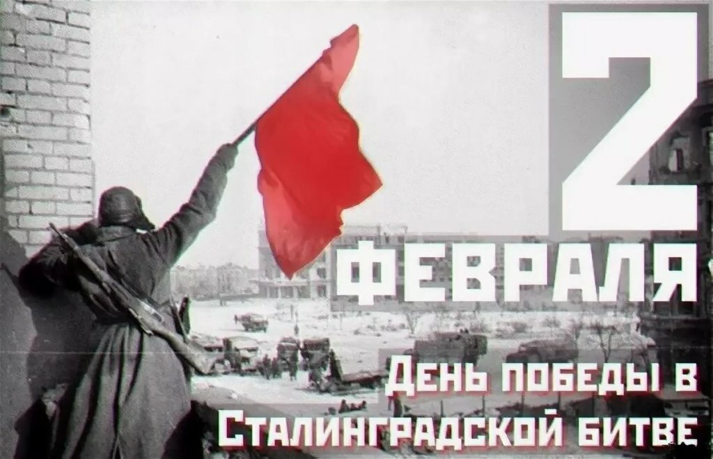 Акция, приуроченная к 80-летию Победы в Сталинградской битве