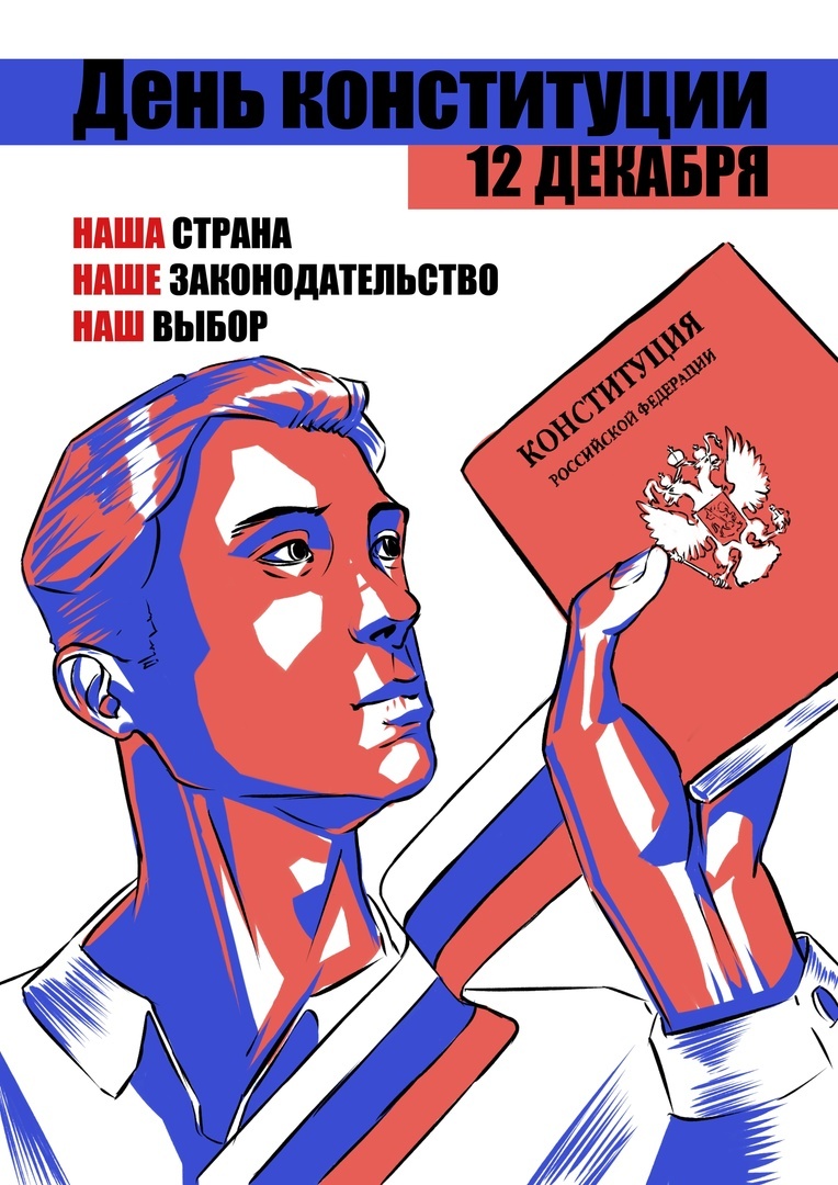 Всероссийский дистанционный конкурс среди обучающихся СПО на тему: «Конституция – основной Закон Российской Федерации»