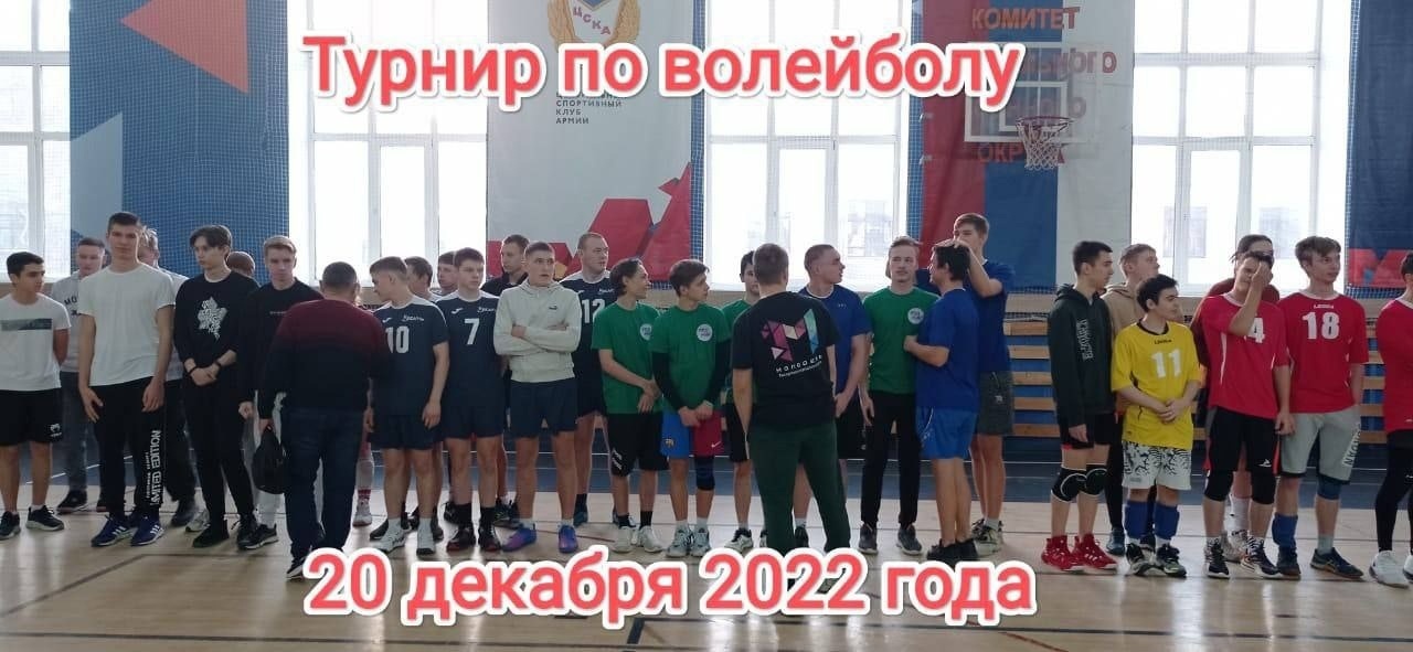 Участие в «Турнире по волейболу, среди допризывной молодежи, курсантов Екатеринбургского Суворовского военного училища и кадетских классов»