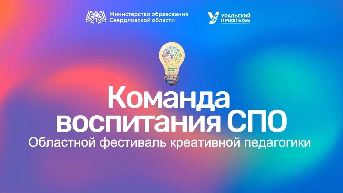 Областной фестиваль креативной педагогики 