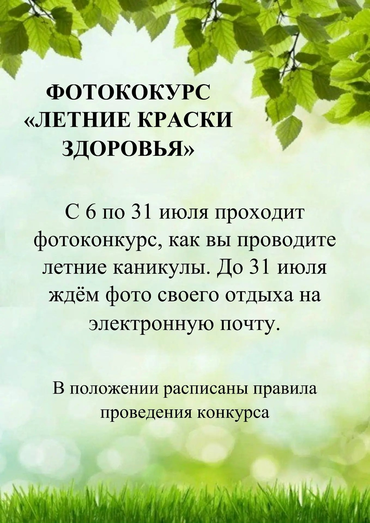 Фотоконкурс «Летние краски здоровья»!