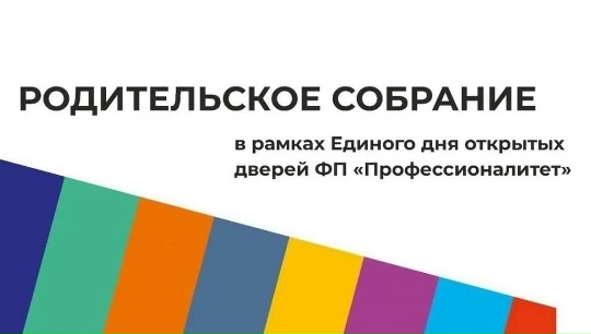 ️ПРОВЕДЕНИЕ РОДИТЕЛЬСКИХ СОБРАНИЙ ДЛЯ БУДУЩИХ ВЫПУСКНИКОВ ШКОЛ